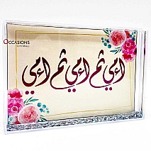 Glitter Photo Frame (أمي ثم أمي) (15.5x10.5cm)