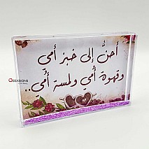 Glitter Photo Frame (أحن الى خبز أمي) (15.5x10.5cm)
