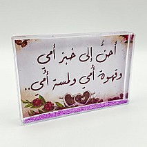 Glitter Photo Frame (أحن الى خبز أمي)