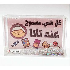 "كل شئ مسموح عند تاتا" - Glitter Frame (9.5x6cm)