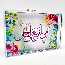 Glitter Photo Frame (أمي نبع الحنان) (15.5x10.5cm)