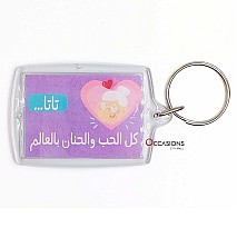 ميدالية تاتا كل الحب و الحنان 