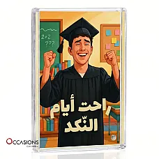 إطار راحت أيام النكد