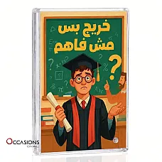 إطار خريج بس مش فاهم