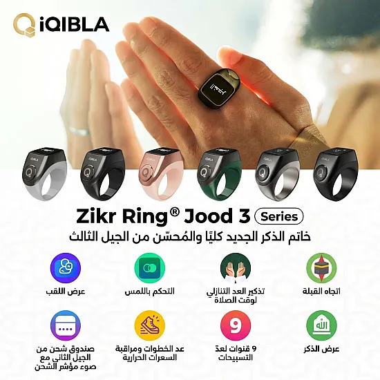 Jood 3 (Titanium) - خاتم التسبيح الذكي