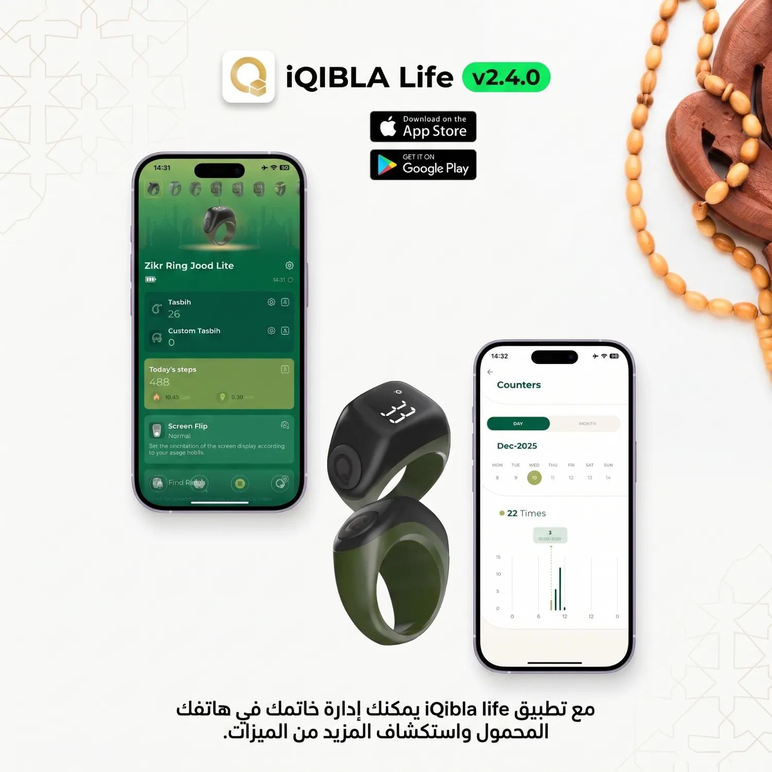 إدارة خاتم جود لايت عبر تطبيق iQIBLA Life