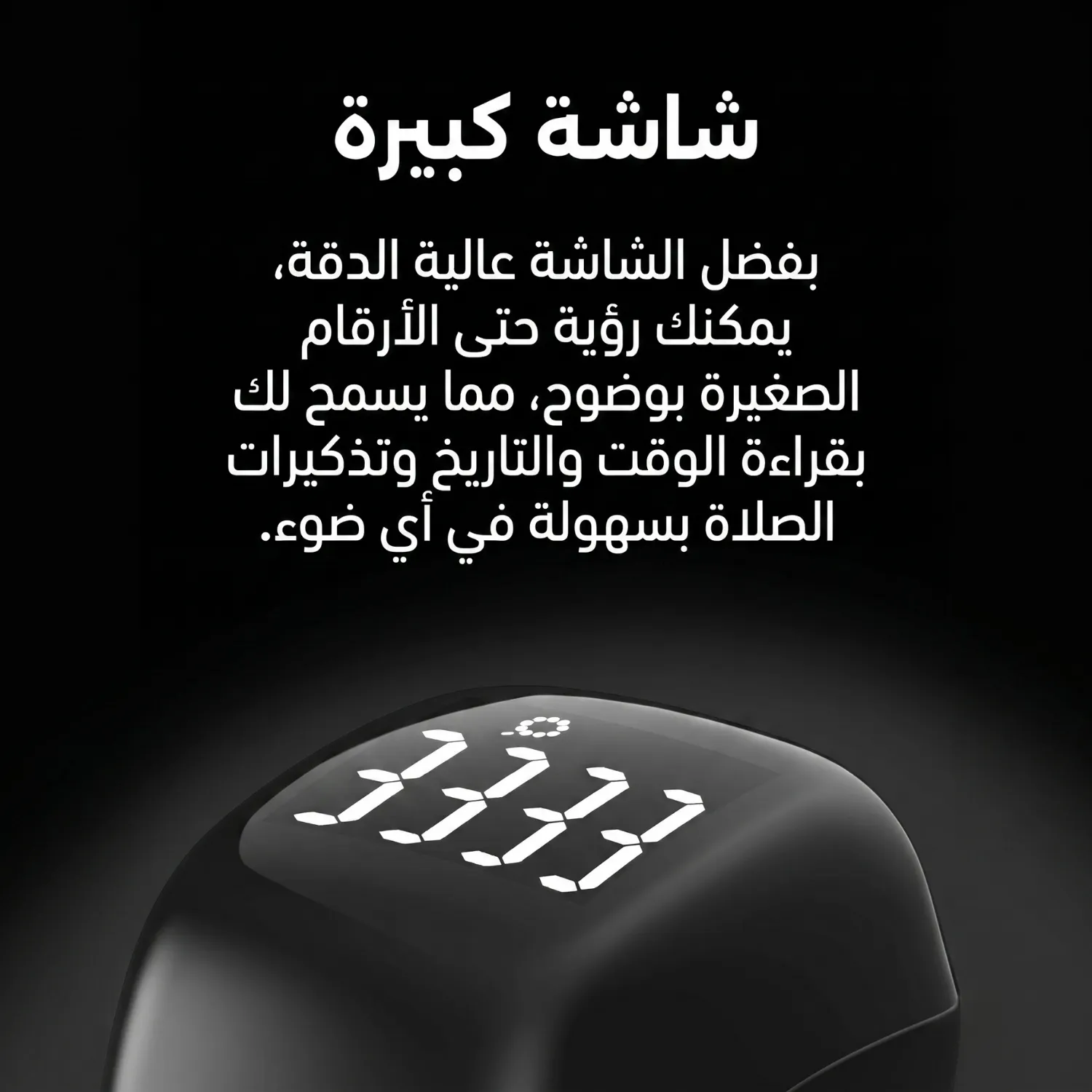 شاشة كبيرة عالية الدقة في خاتم جود لايت