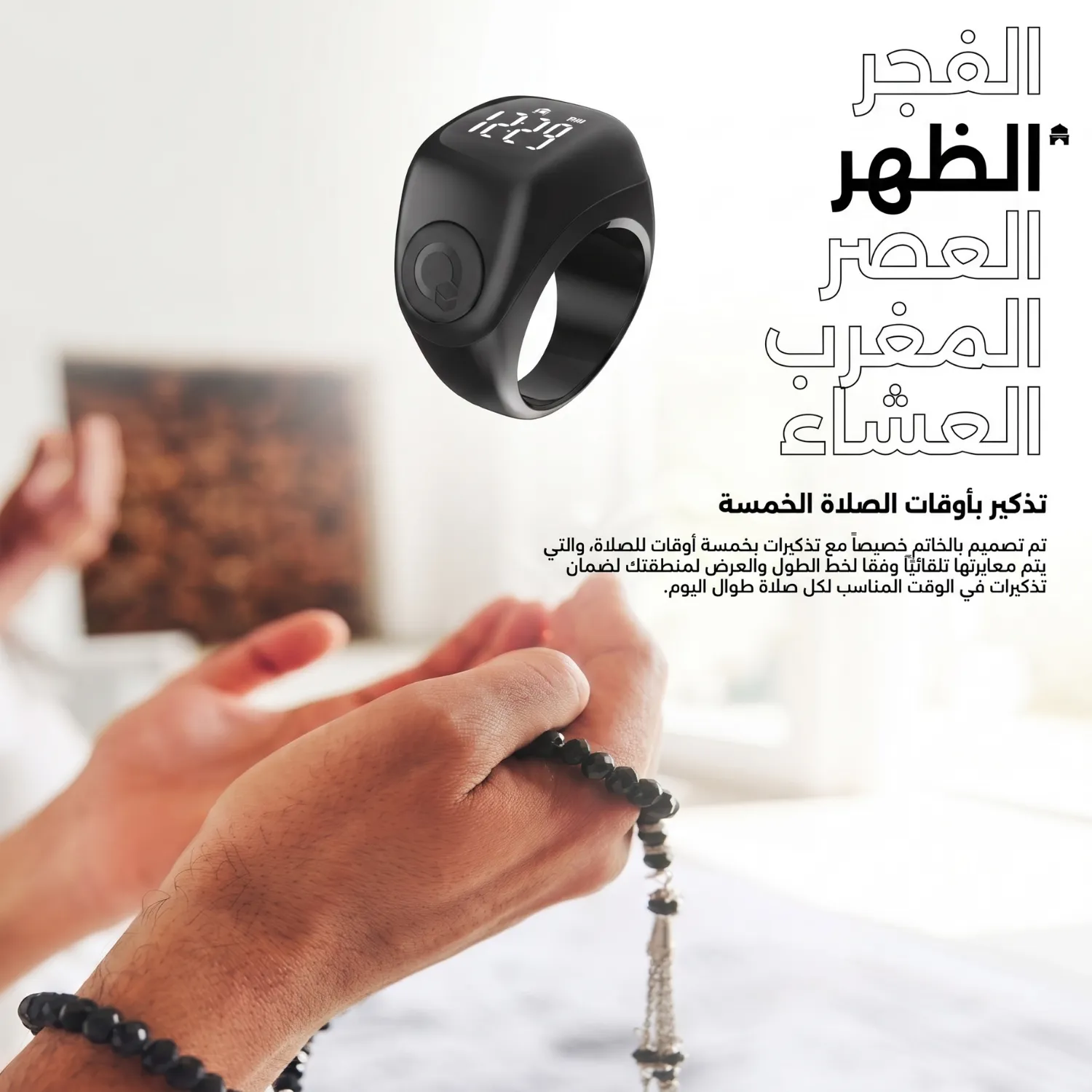 تذكير بأوقات الصلاة الخمس بخاتم جود لايت