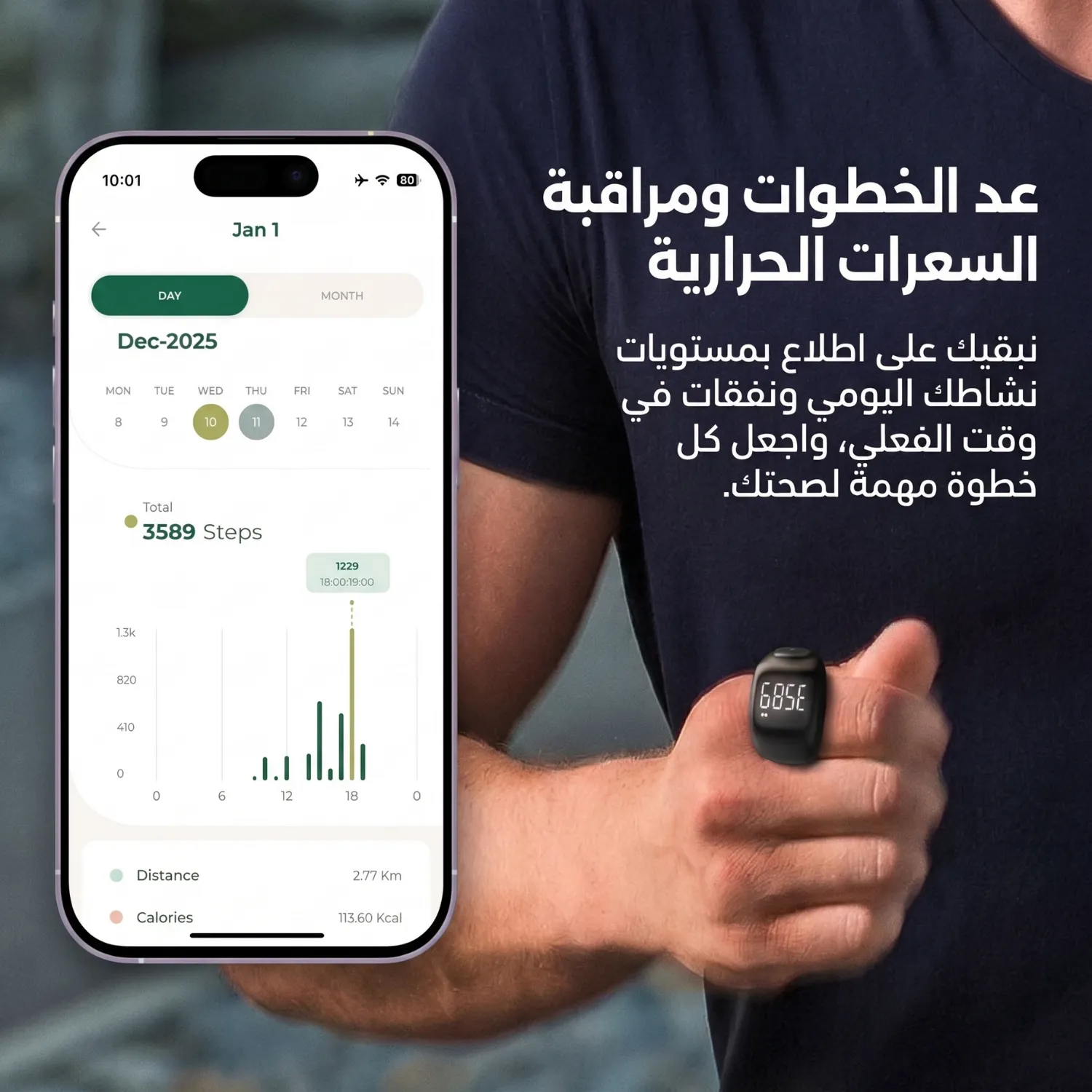 عدّ الخطوات ومراقبة السعرات الحرارية مع خاتم جود لايت والتطبيق